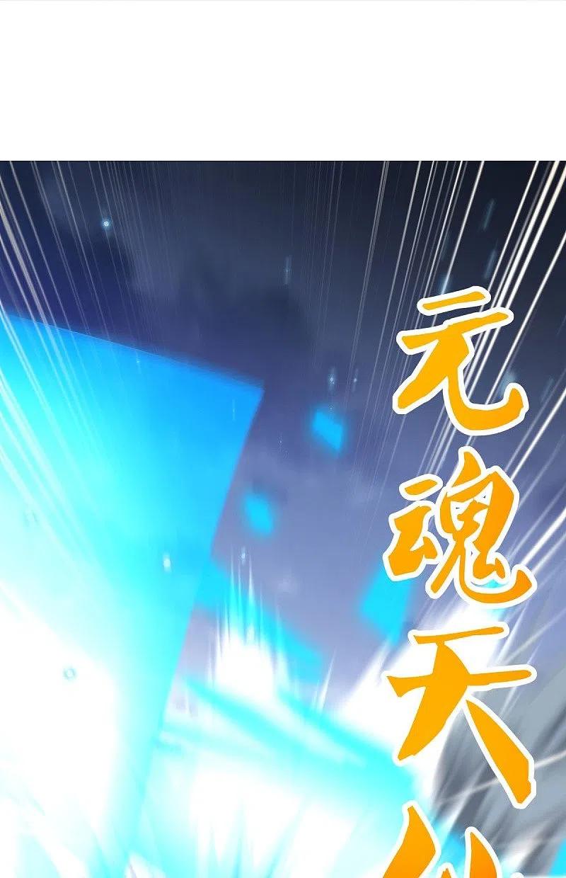 《绝世战魂》第536话 至道一剑 第62页