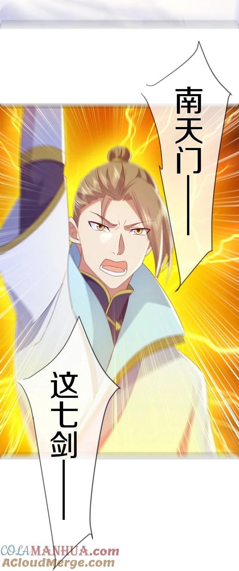 《绝世战魂》第536话 至道一剑 第27页