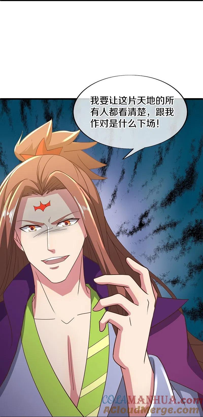 《绝世战魂》第536话 至道一剑 第9页