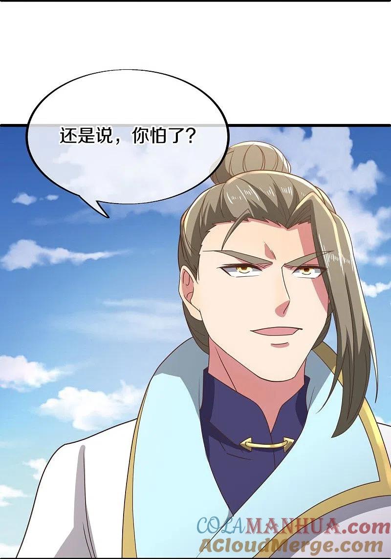 《绝世战魂》第536话 至道一剑 第6页