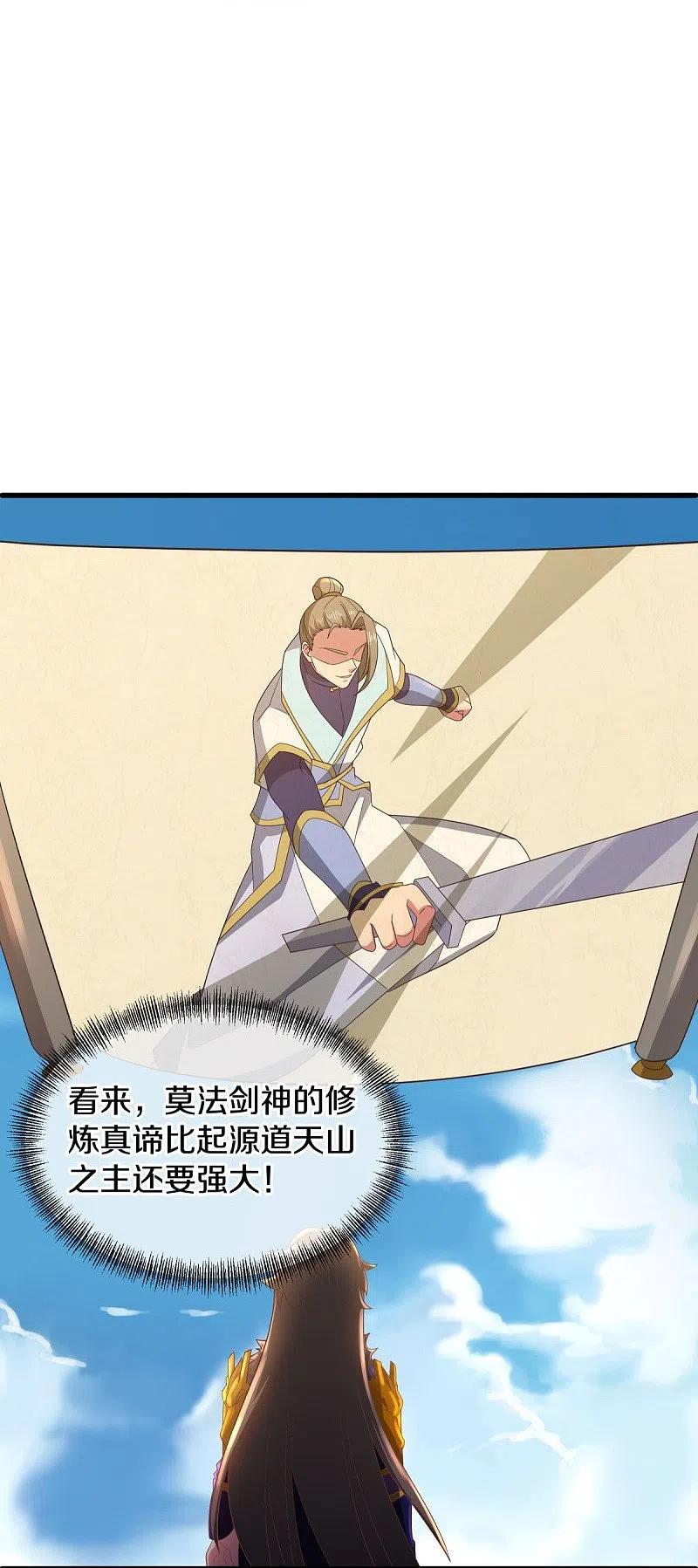 《绝世战魂》第536话 至道一剑 第23页