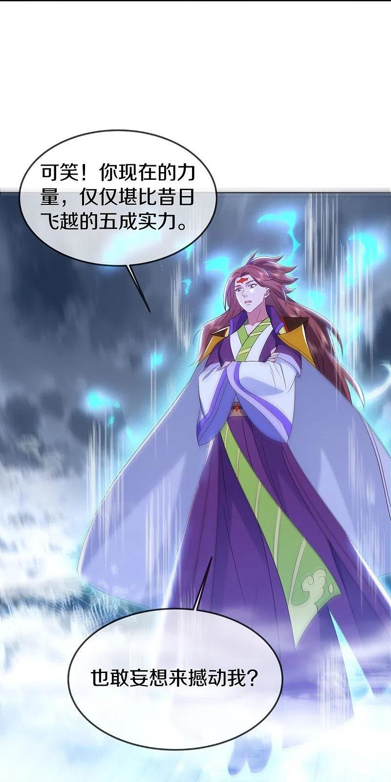 《绝世战魂》第536话 至道一剑 第32页