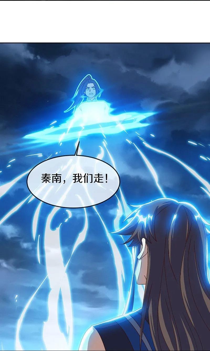 《绝世战魂》第537话 联合追截 第32页