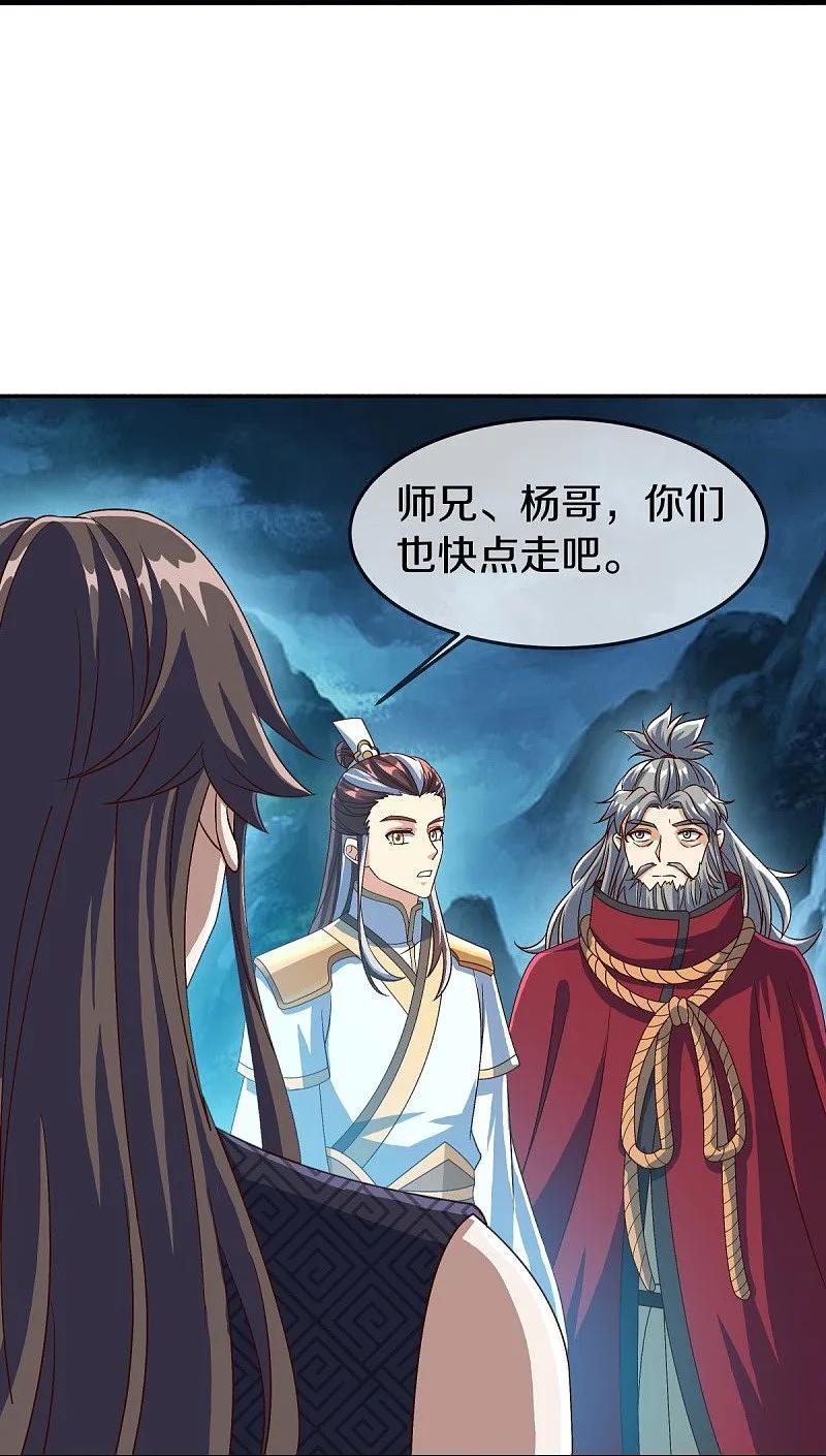 《绝世战魂》第537话 联合追截 第25页