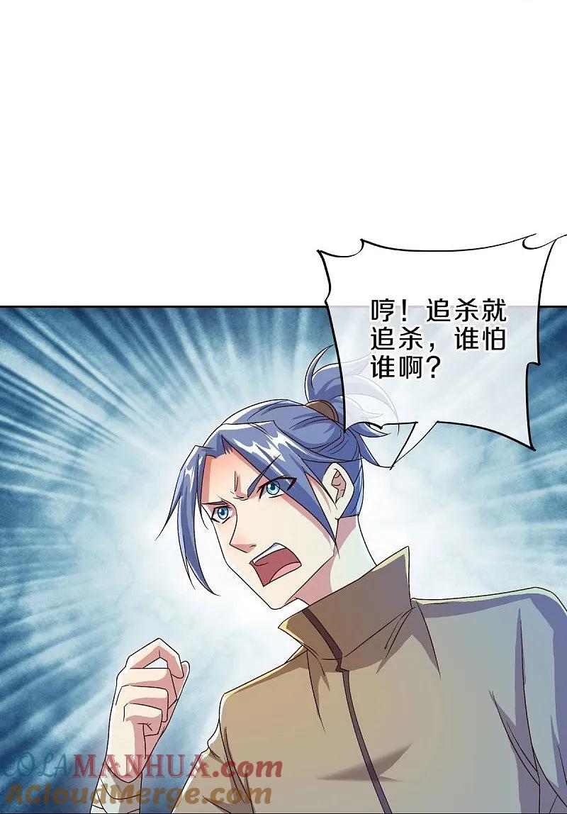 《绝世战魂》第537话 联合追截 第48页