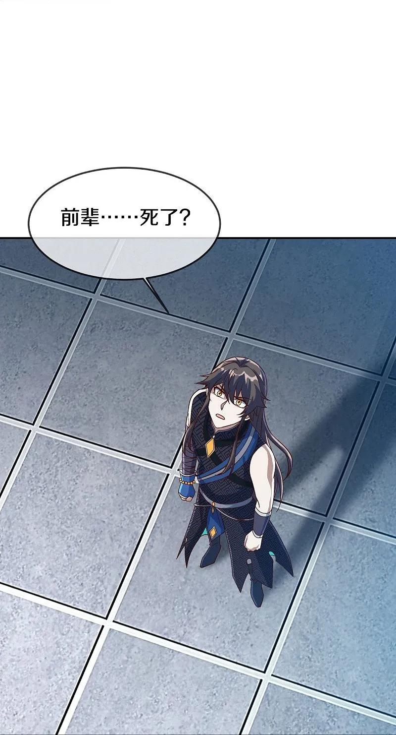 《绝世战魂》第537话 联合追截 第13页