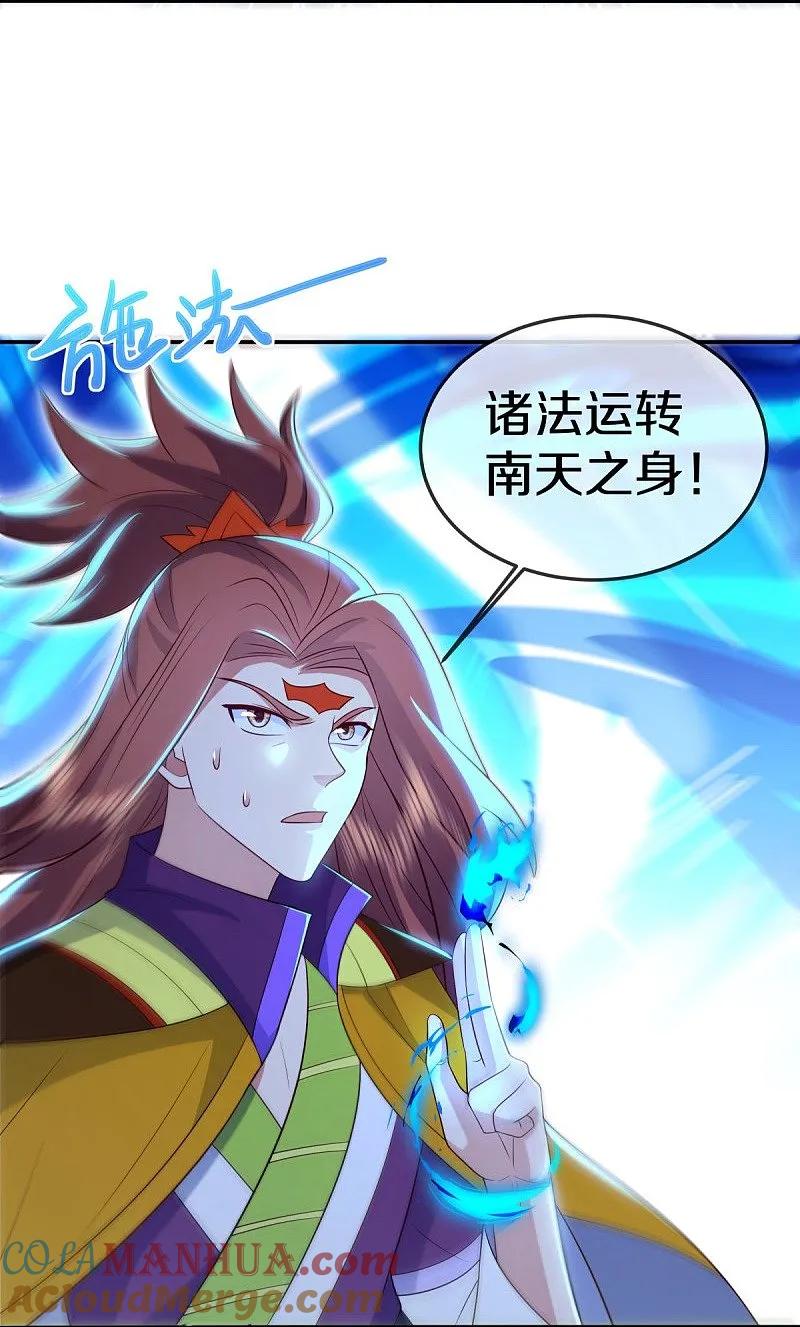 《绝世战魂》第537话 联合追截 第3页