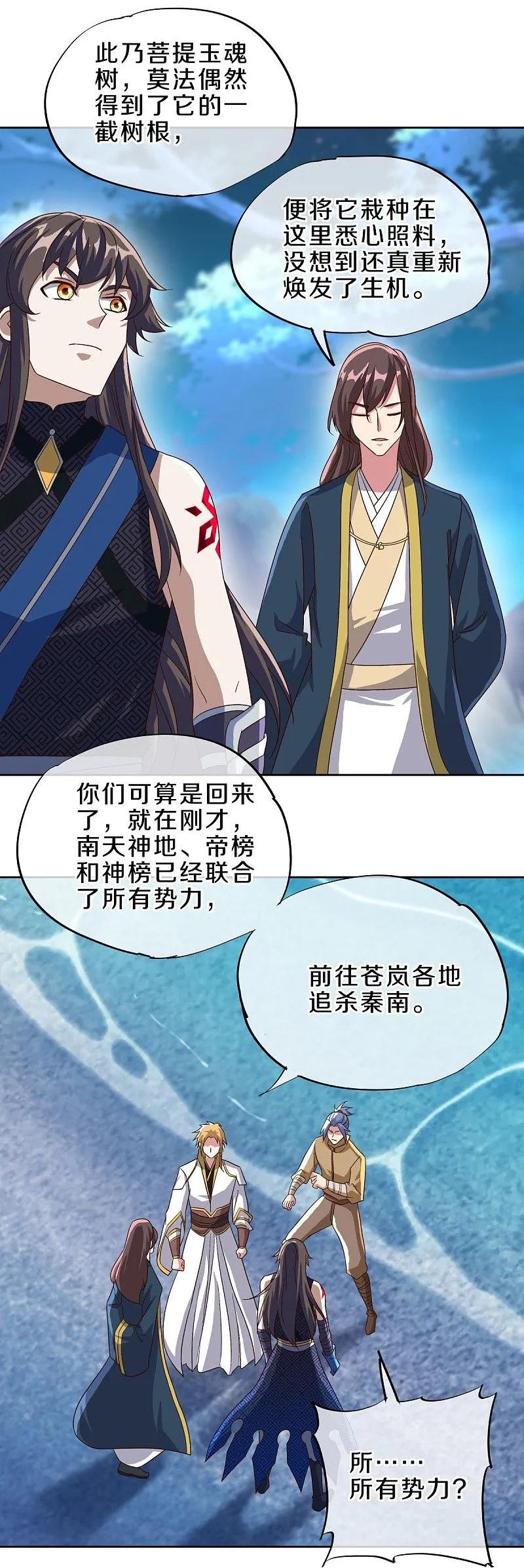 《绝世战魂》第537话 联合追截 第47页