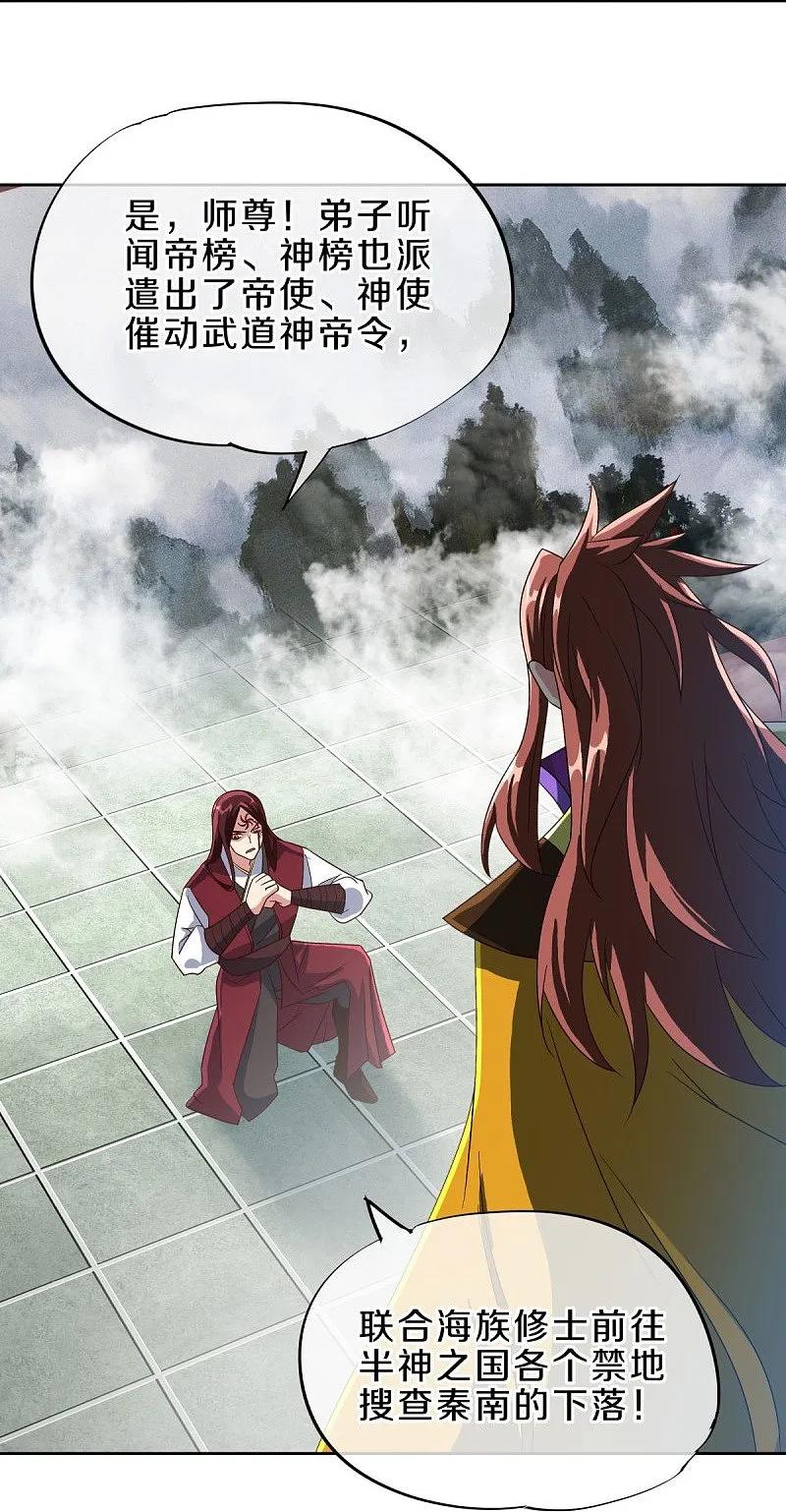 《绝世战魂》第537话 联合追截 第35页