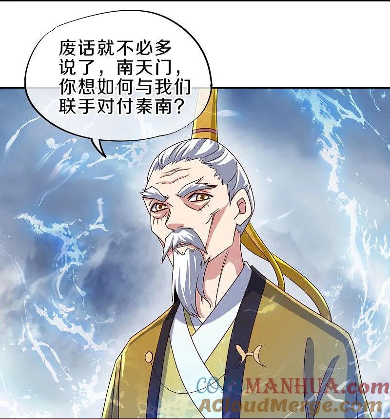 《绝世战魂》第537话 联合追截 第39页