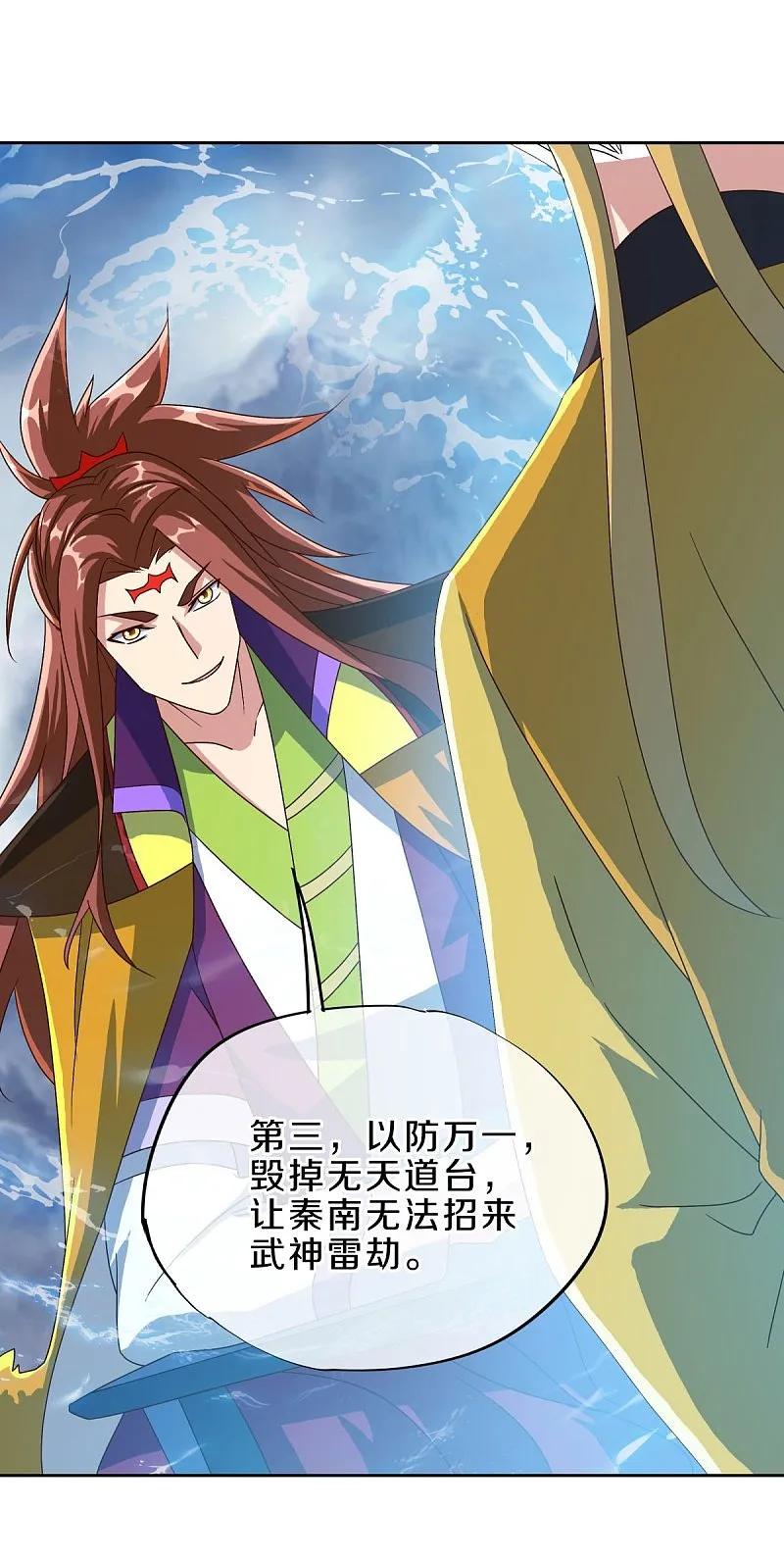 《绝世战魂》第537话 联合追截 第44页