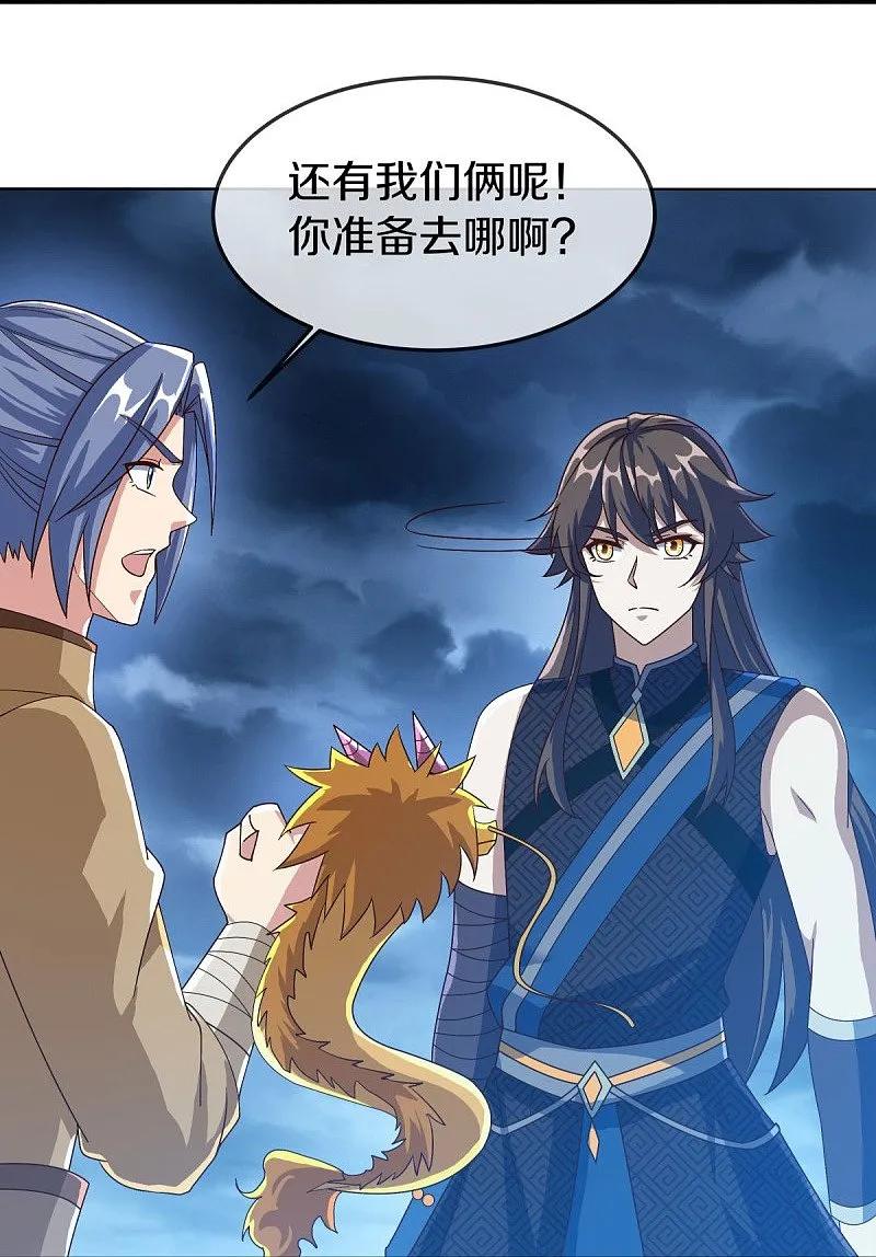 《绝世战魂》第537话 联合追截 第29页