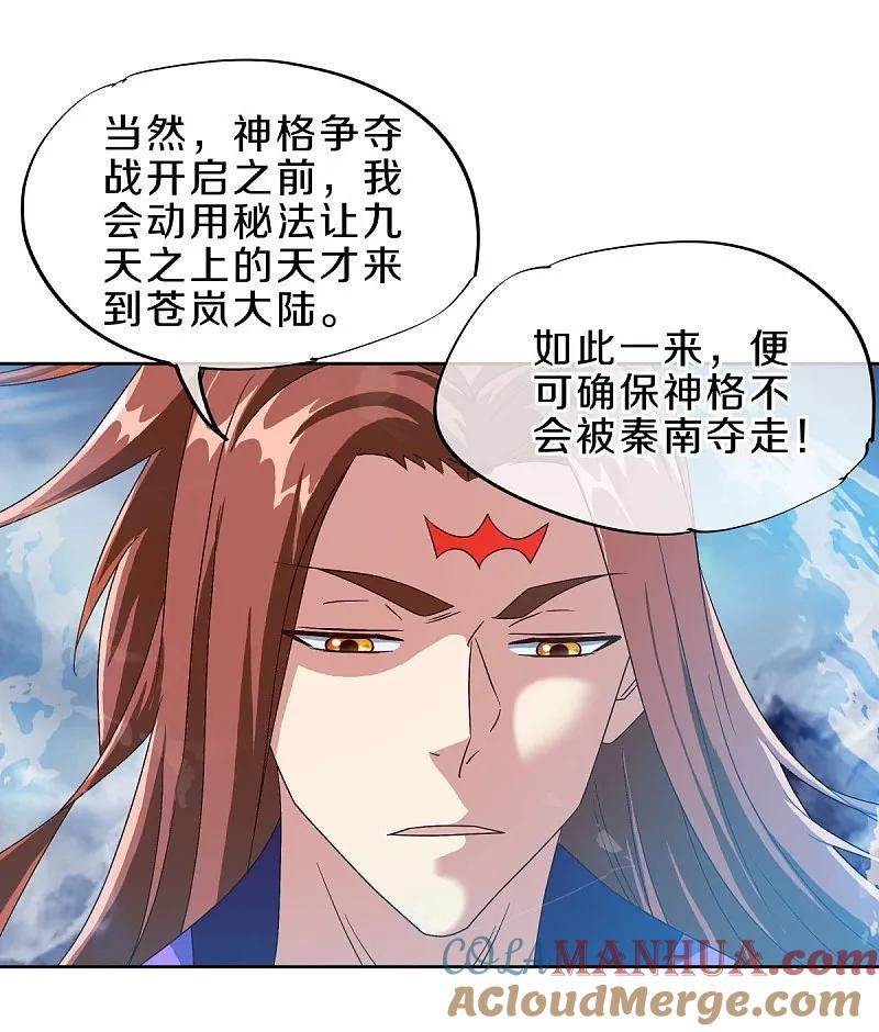 《绝世战魂》第537话 联合追截 第42页