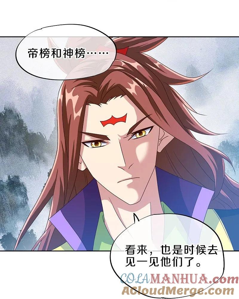 《绝世战魂》第537话 联合追截 第36页
