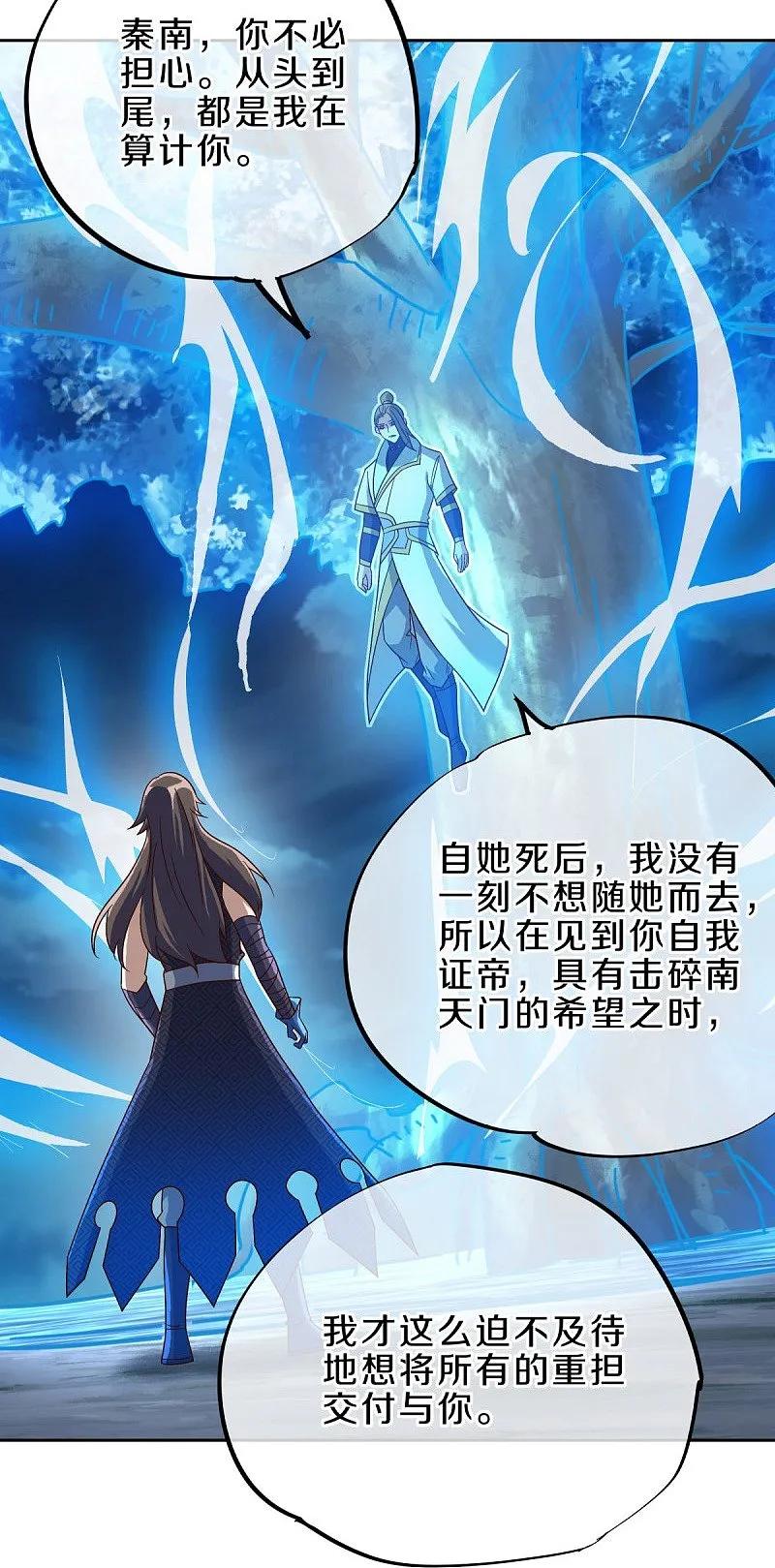 《绝世战魂》第537话 联合追截 第53页