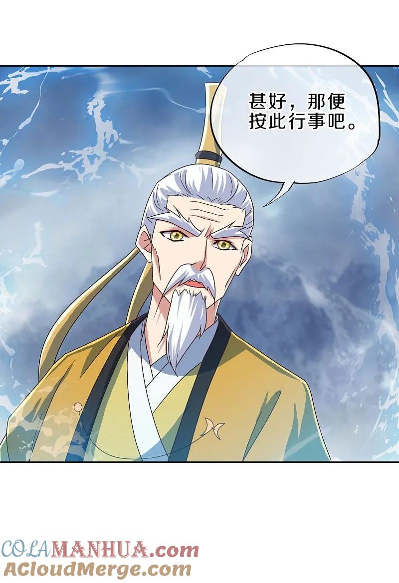 《绝世战魂》第537话 联合追截 第45页