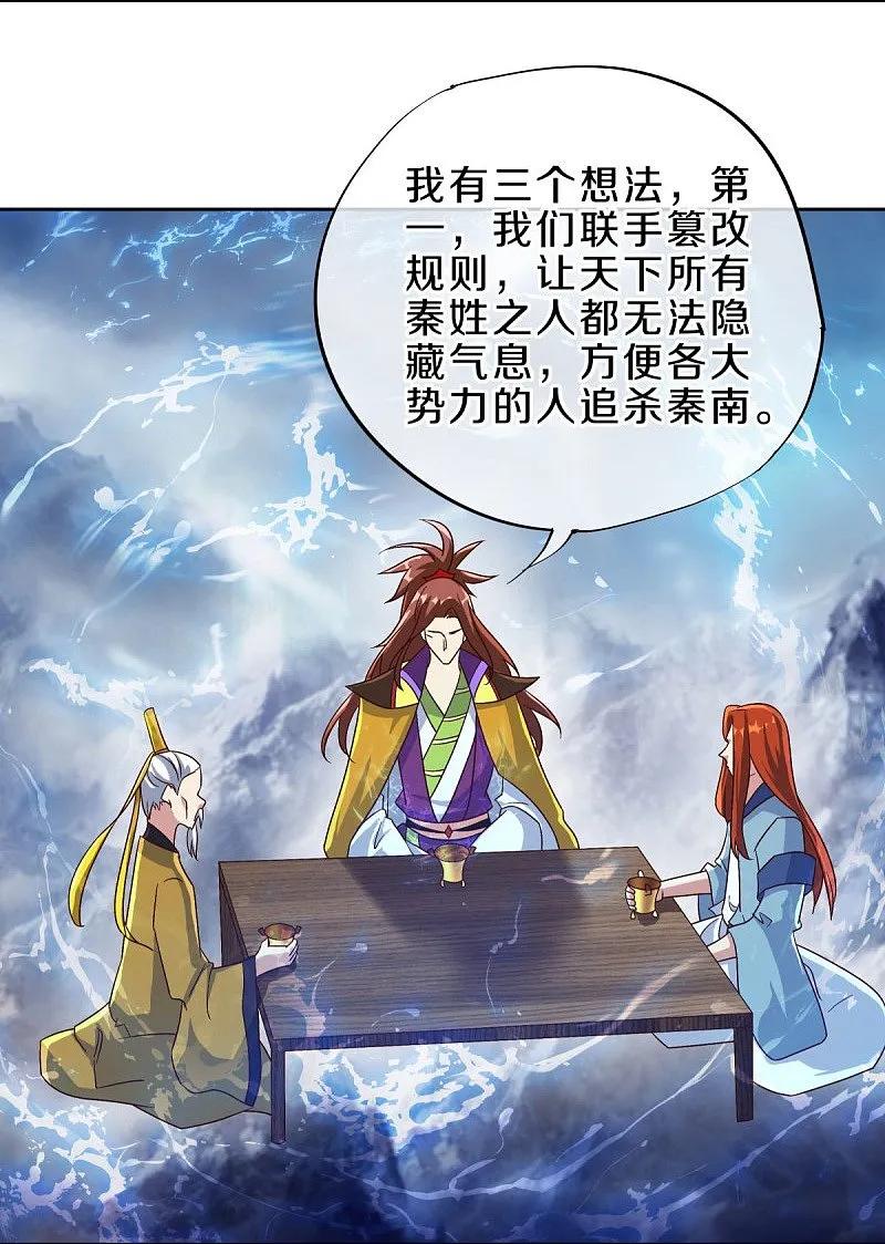 《绝世战魂》第537话 联合追截 第40页