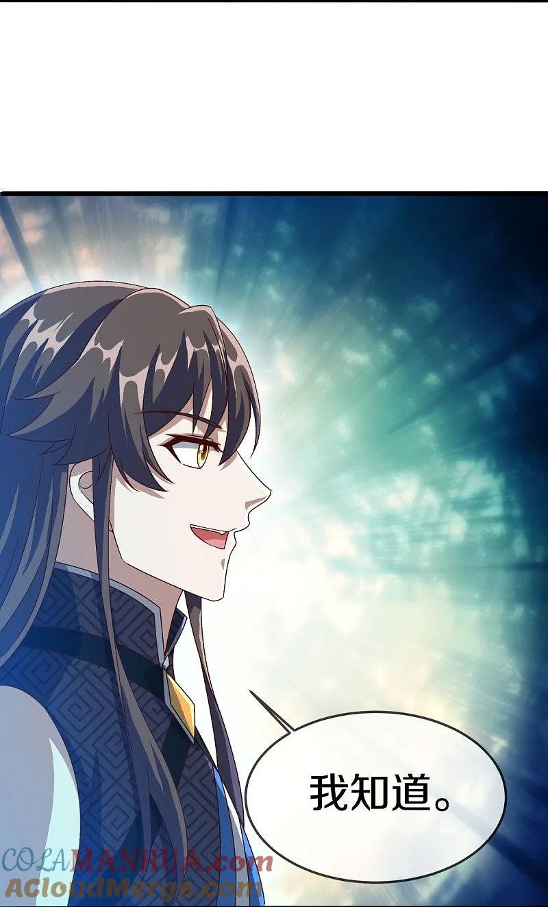 《绝世战魂》第537话 联合追截 第27页