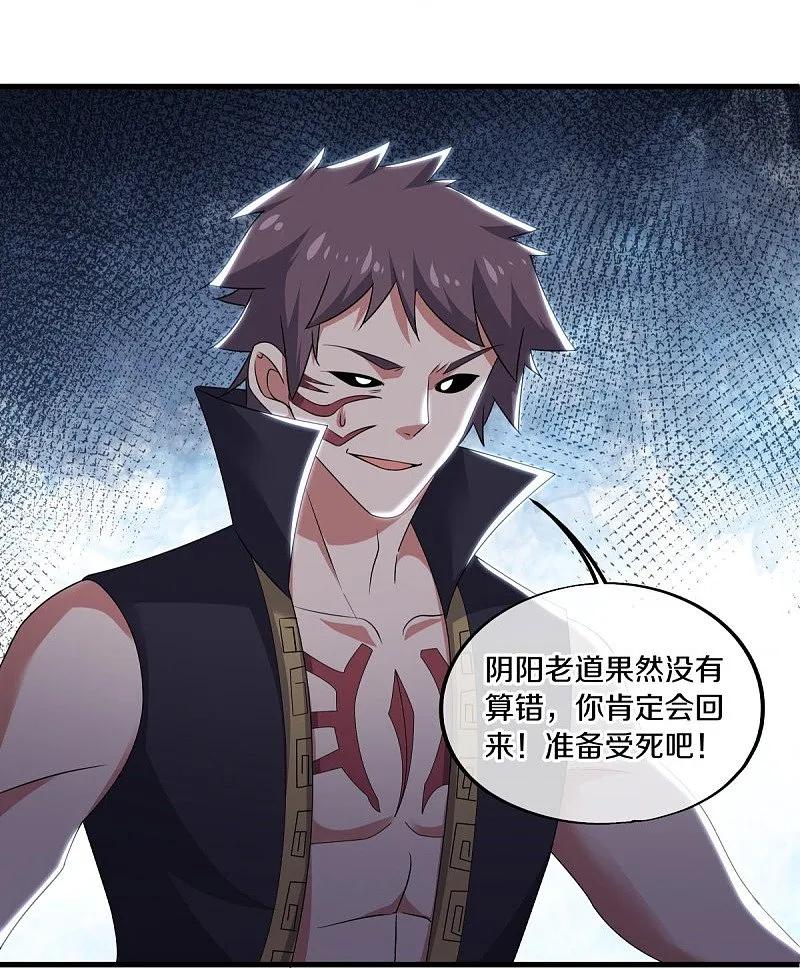 《绝世战魂》第540话 东洲叙旧 第27页