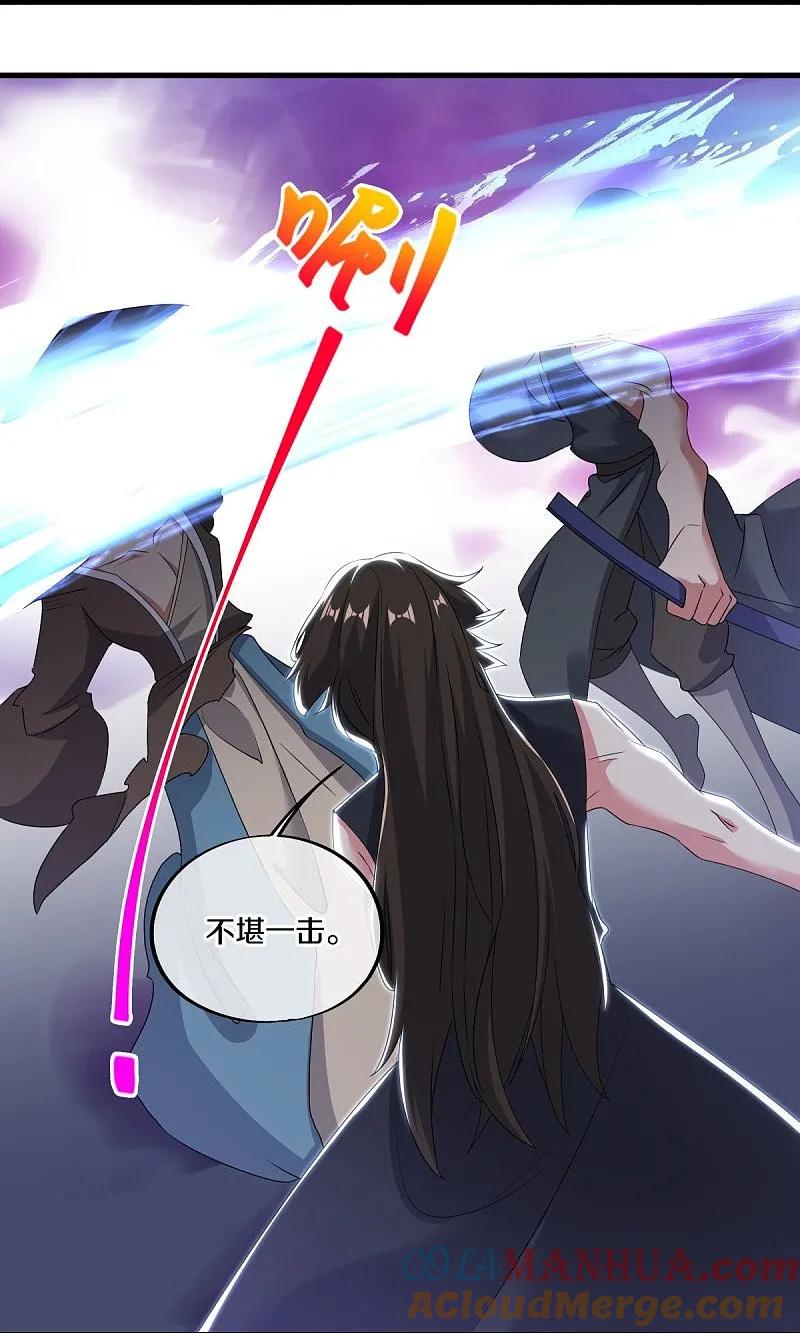 《绝世战魂》第540话 东洲叙旧 第31页