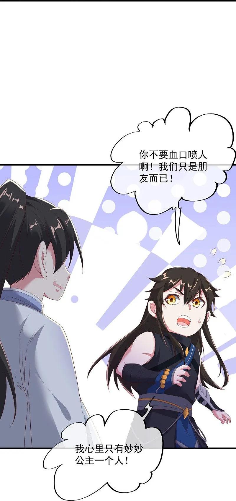 《绝世战魂》第540话 东洲叙旧 第6页