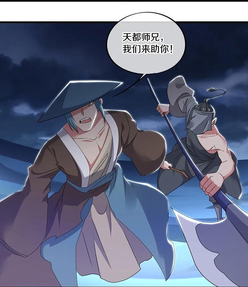 《绝世战魂》第540话 东洲叙旧 第30页