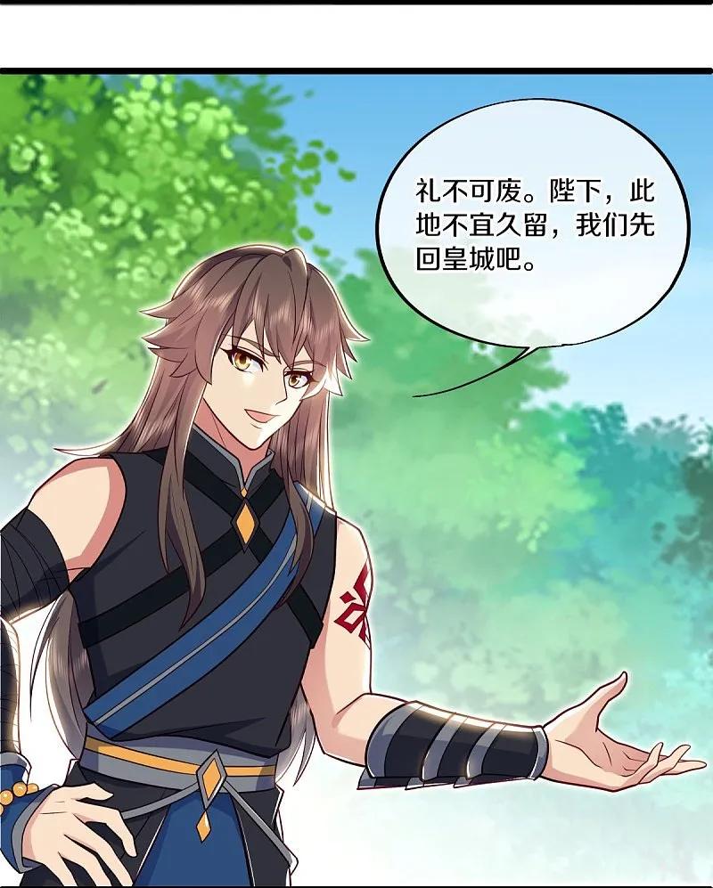 《绝世战魂》第540话 东洲叙旧 第44页