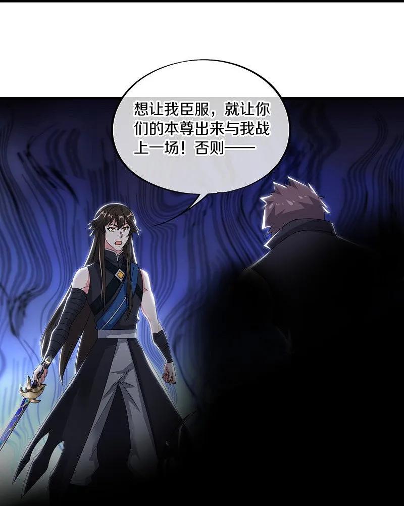 《绝世战魂》第540话 东洲叙旧 第35页