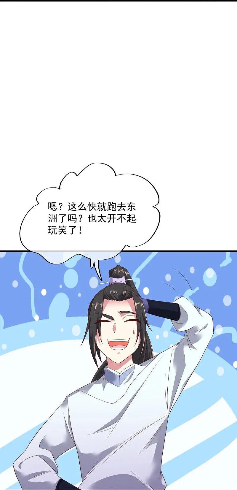 《绝世战魂》第540话 东洲叙旧 第9页