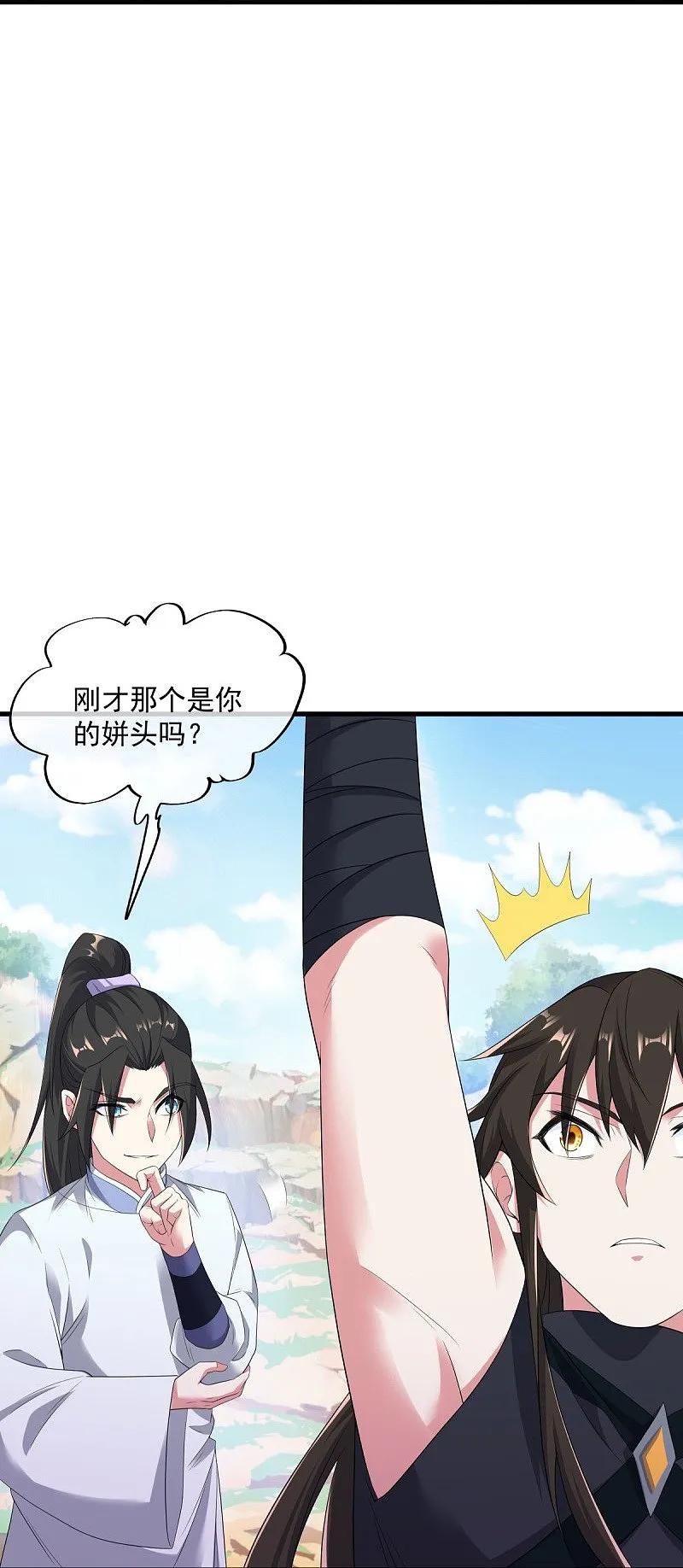 《绝世战魂》第540话 东洲叙旧 第5页