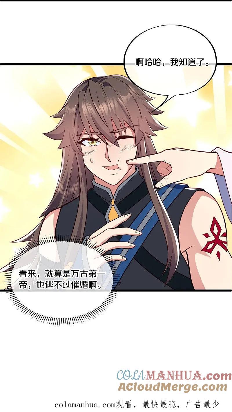 《绝世战魂》第540话 东洲叙旧 第64页