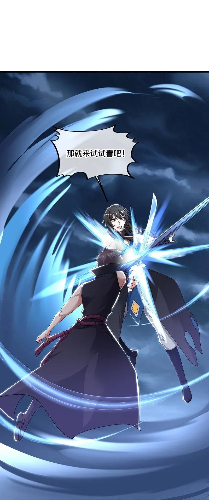 《绝世战魂》第540话 东洲叙旧 第29页