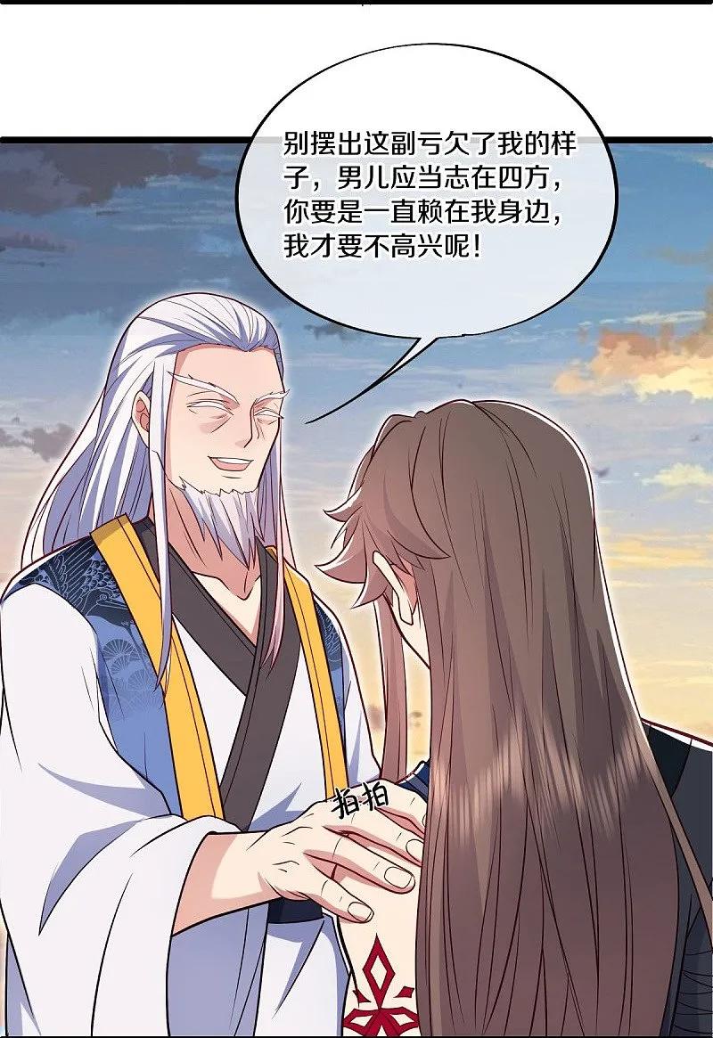 《绝世战魂》第540话 东洲叙旧 第59页