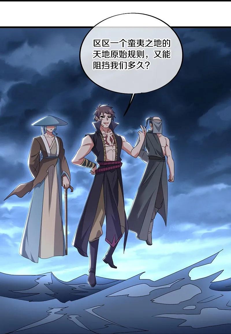《绝世战魂》第540话 东洲叙旧 第20页