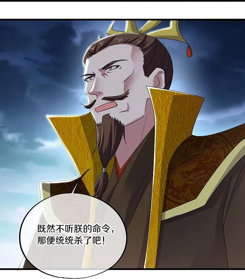 《绝世战魂》第540话 东洲叙旧 第15页