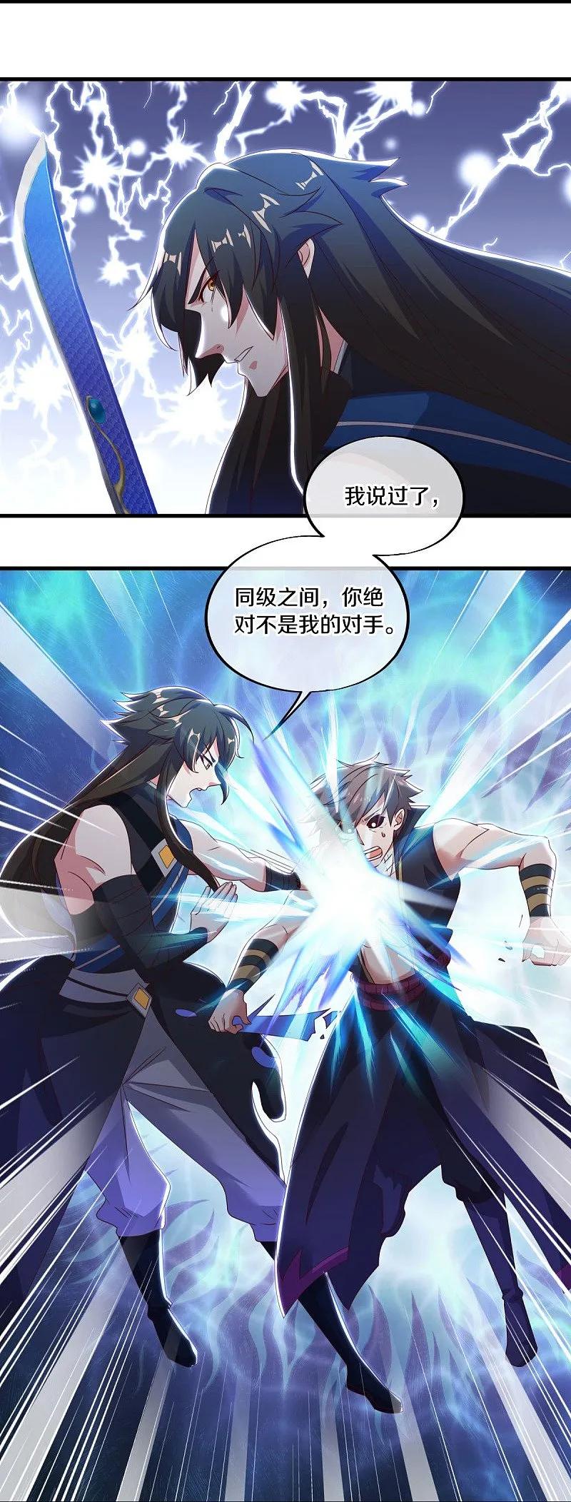 《绝世战魂》第540话 东洲叙旧 第32页
