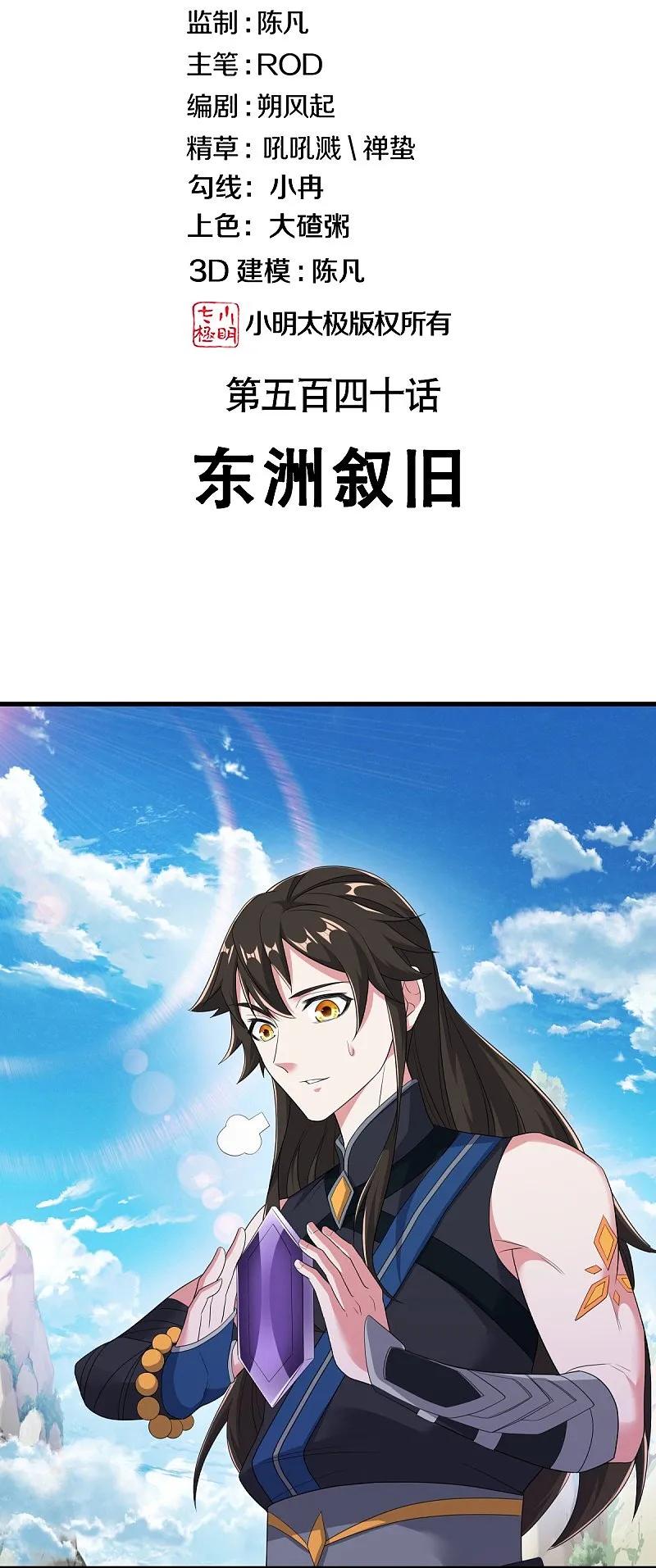 《绝世战魂》第540话 东洲叙旧 第2页