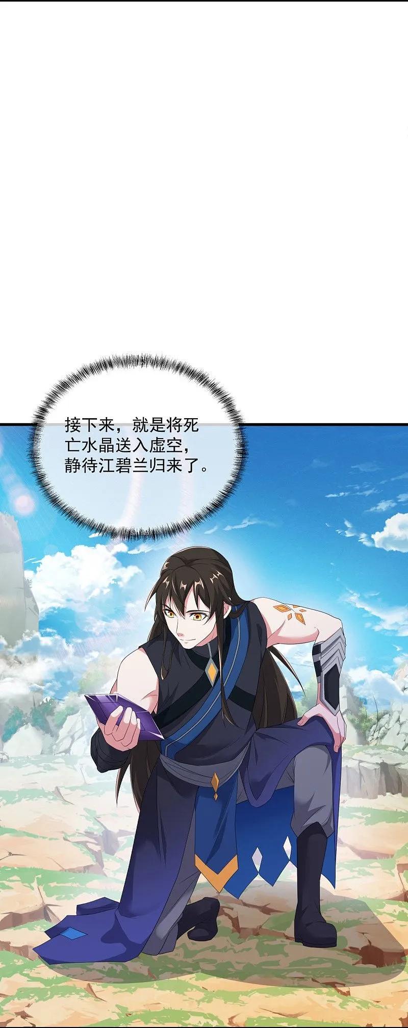 《绝世战魂》第540话 东洲叙旧 第3页