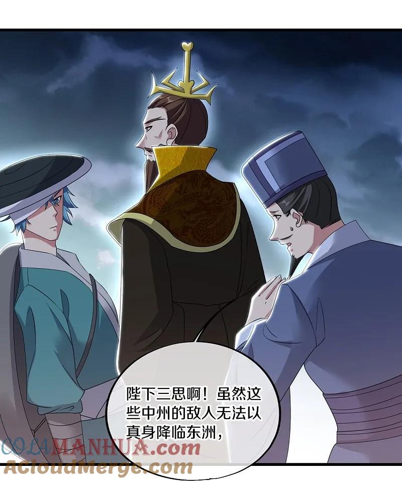 《绝世战魂》第540话 东洲叙旧 第16页