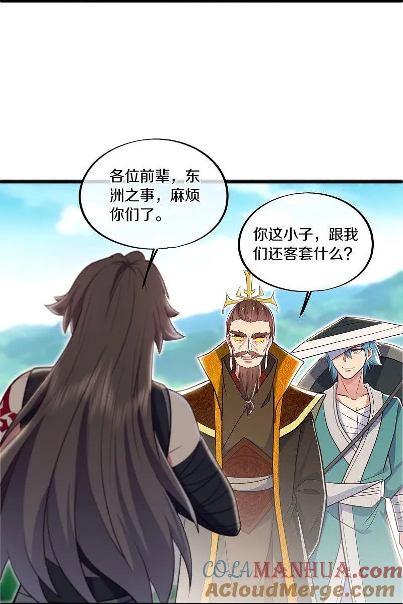 《绝世战魂》第540话 东洲叙旧 第43页