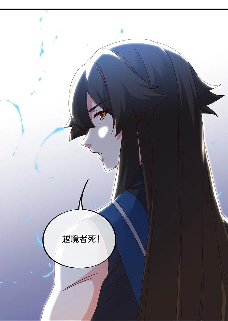 《绝世战魂》第540话 东洲叙旧 第39页