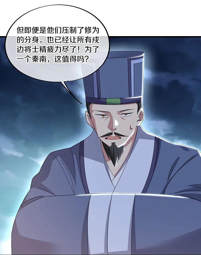 《绝世战魂》第540话 东洲叙旧 第17页