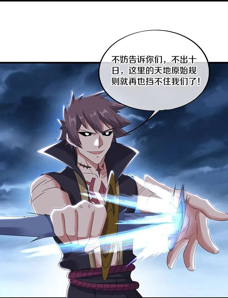 《绝世战魂》第540话 东洲叙旧 第21页