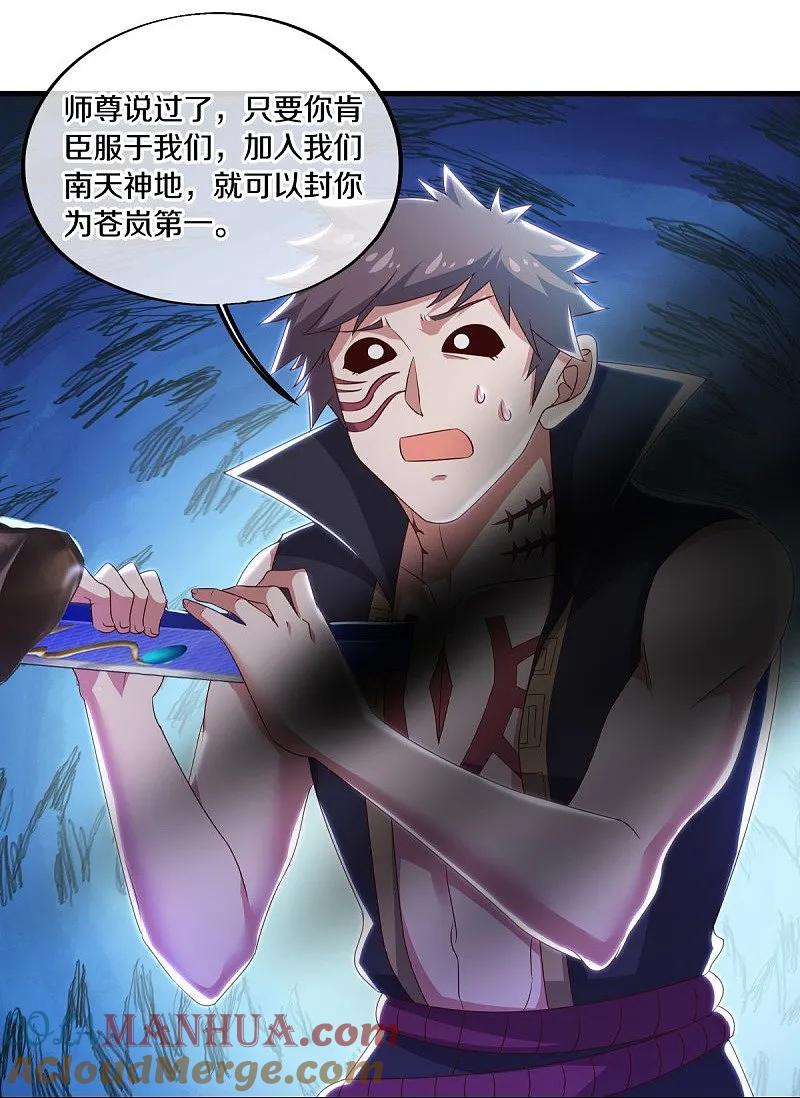 《绝世战魂》第540话 东洲叙旧 第34页