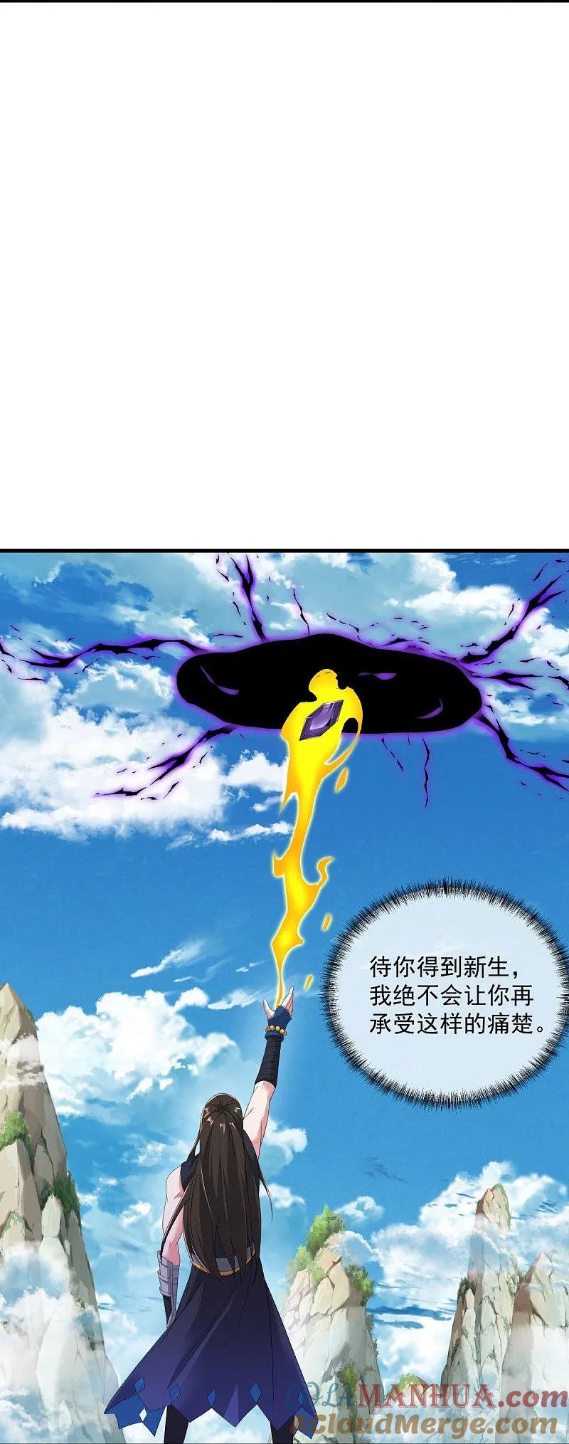 《绝世战魂》第540话 东洲叙旧 第4页