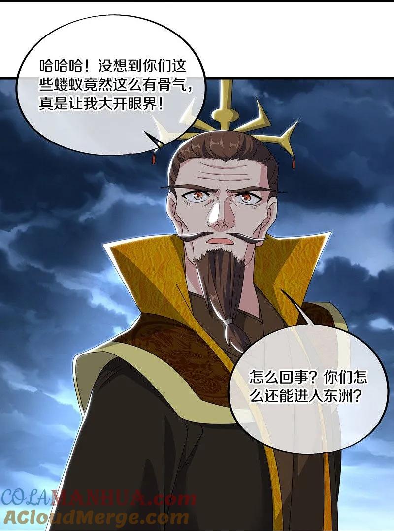 《绝世战魂》第540话 东洲叙旧 第19页