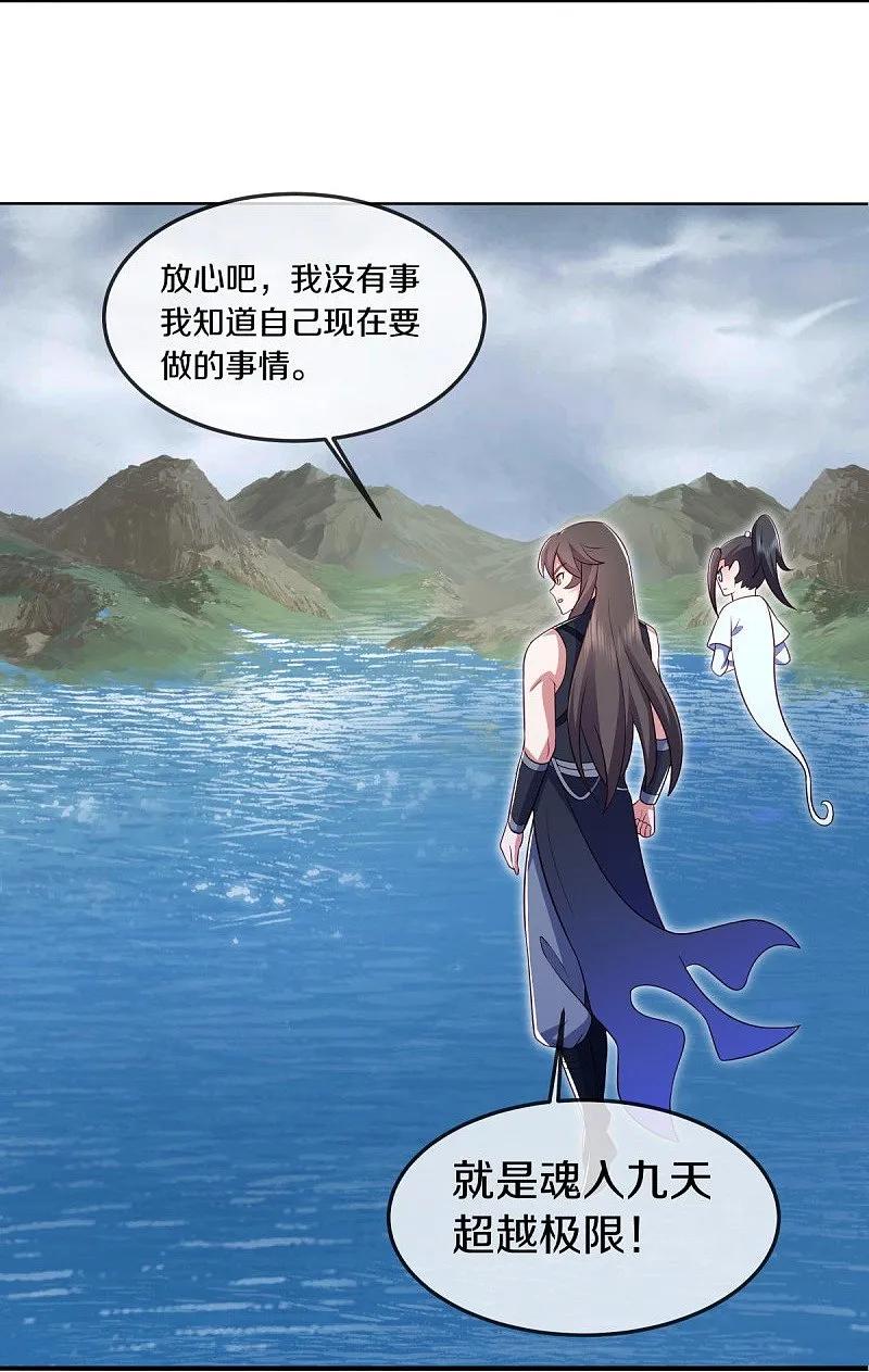 《绝世战魂》第541话 濒死佯攻 第21页