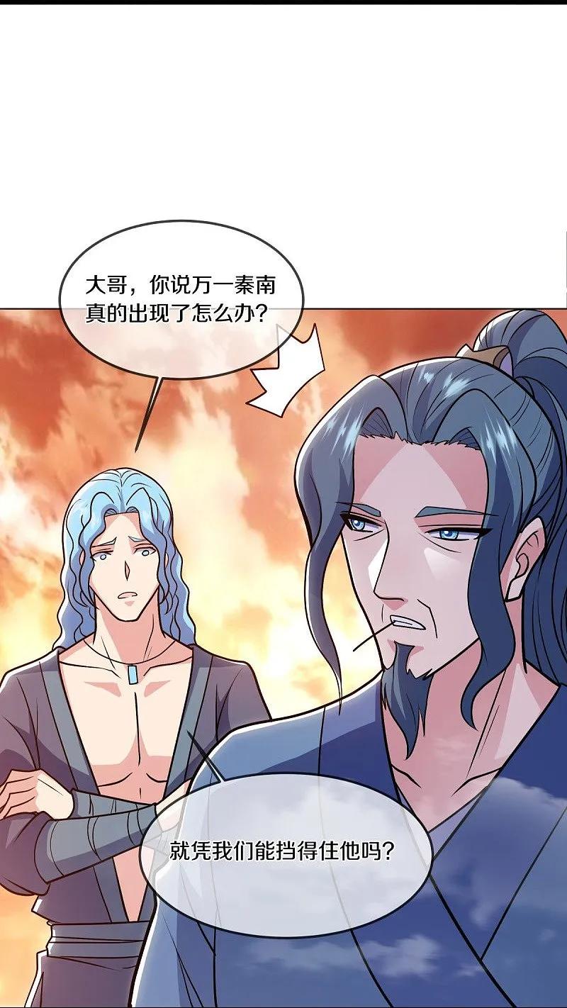 《绝世战魂》第541话 濒死佯攻 第30页