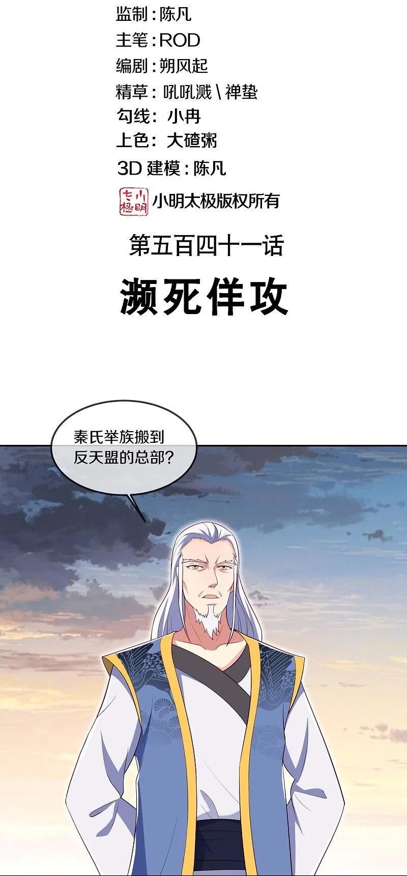 《绝世战魂》第541话 濒死佯攻 第2页
