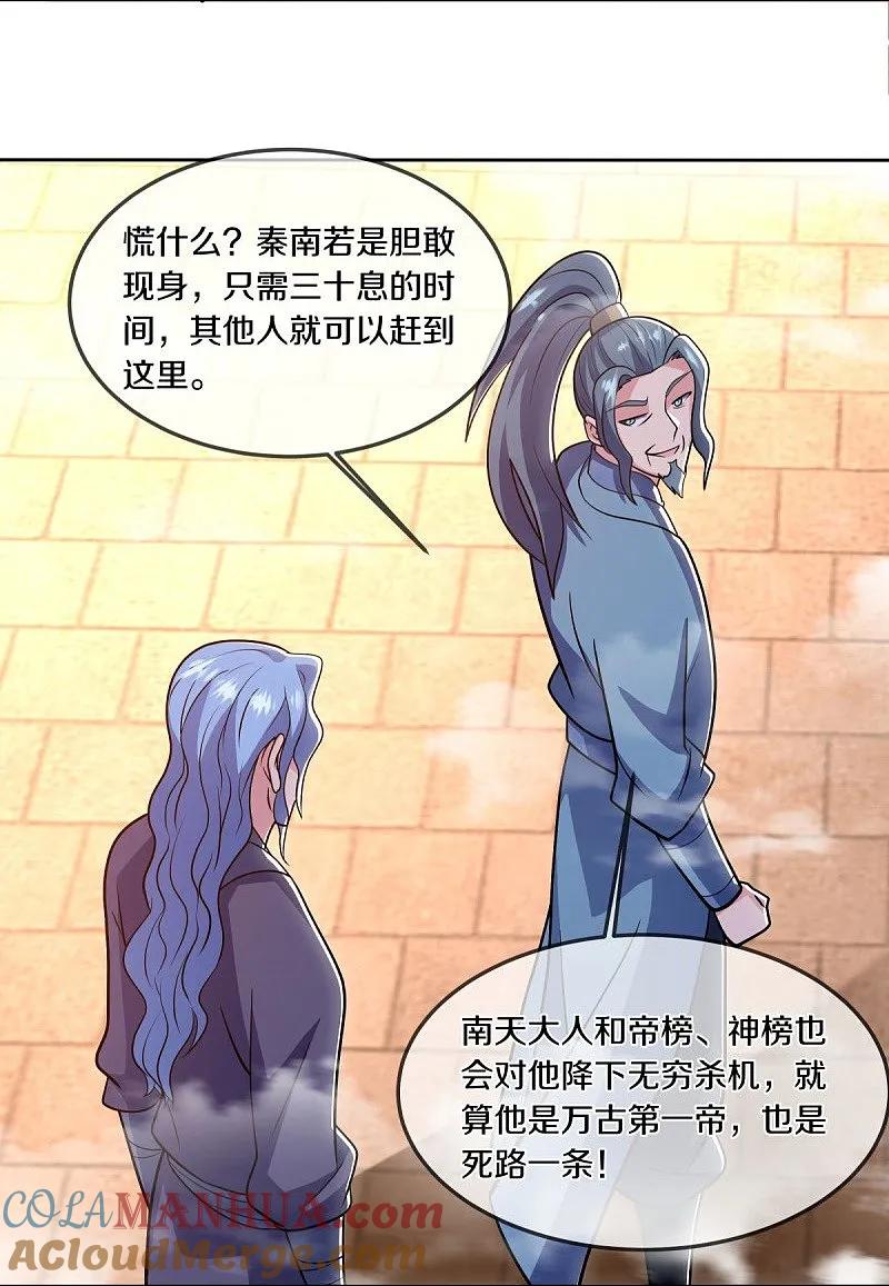 《绝世战魂》第541话 濒死佯攻 第31页